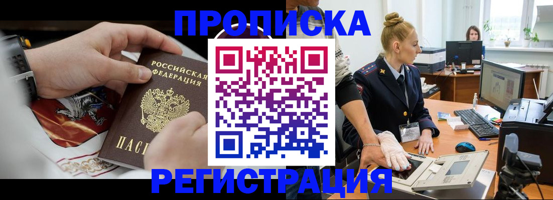 прописка паспорт в Анжеро-Судженске
