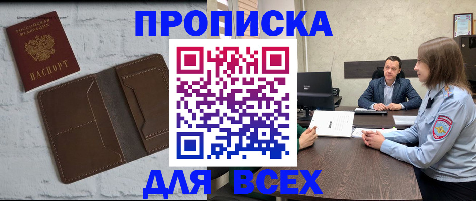 прописка законно в Анжеро-Судженске