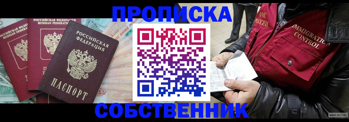 прописка законно в Анжеро-Судженске